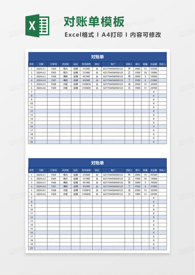 财务报表企业往来对账单excel模板
