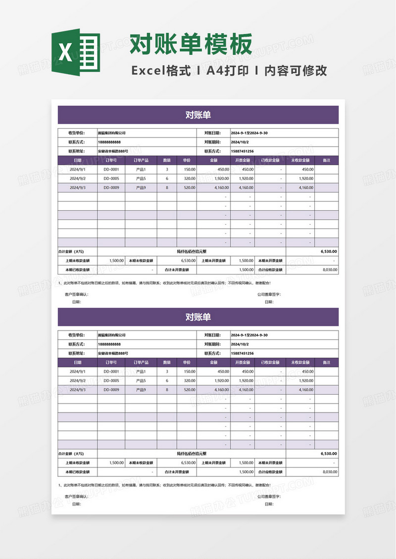 商务客户往来对账单excel模板