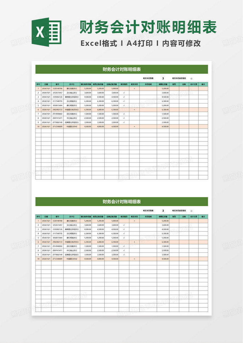 财务会计对账明细报表excel模板