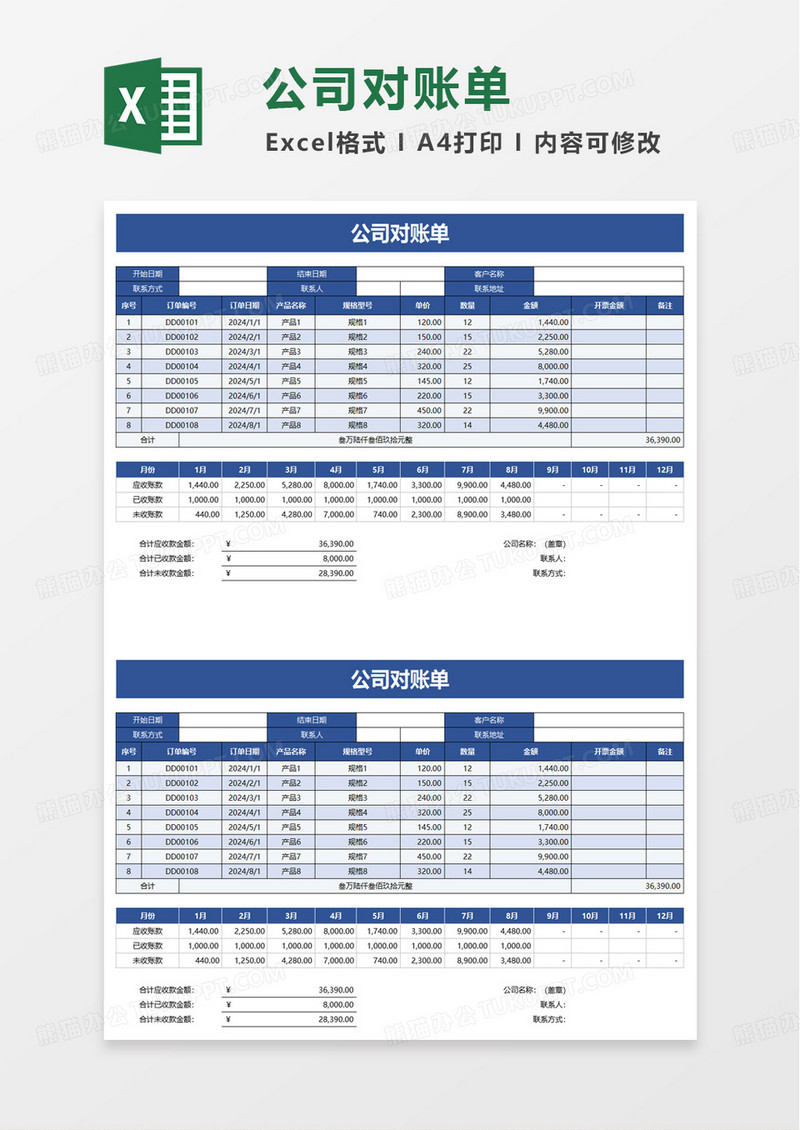 简洁通用对账单excel模板
