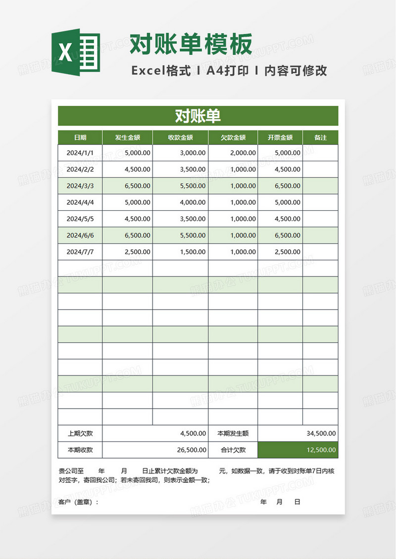 简洁简约财务对账单excel模板