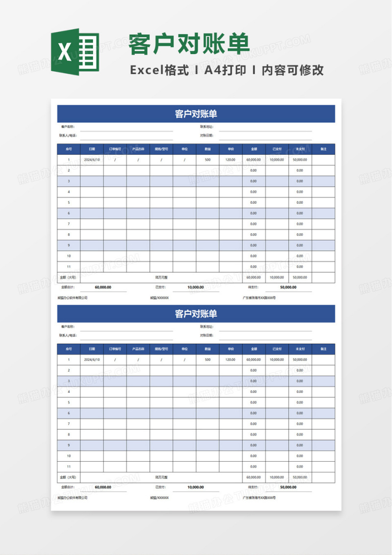 简洁客户对账单excel模板