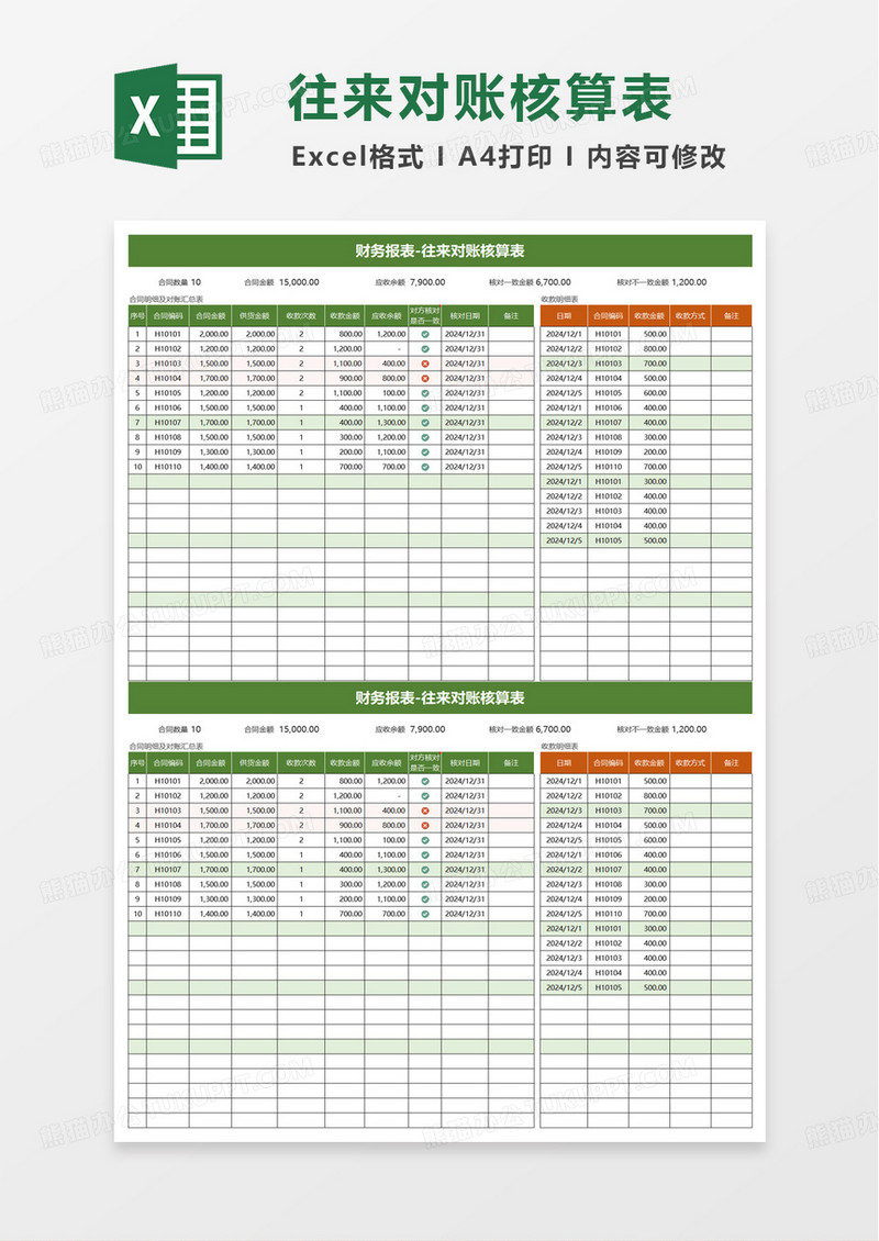 往来对账核算表excel模板