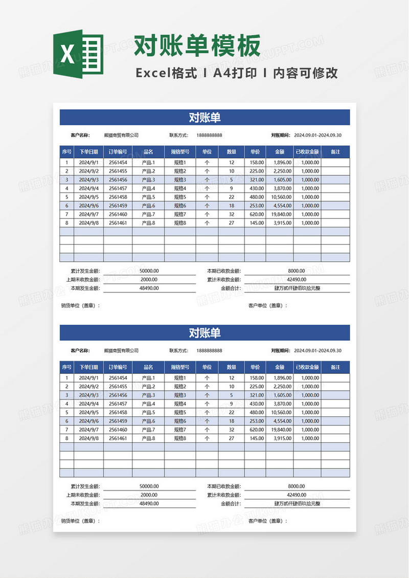 蓝色商务财务对账单excel模板