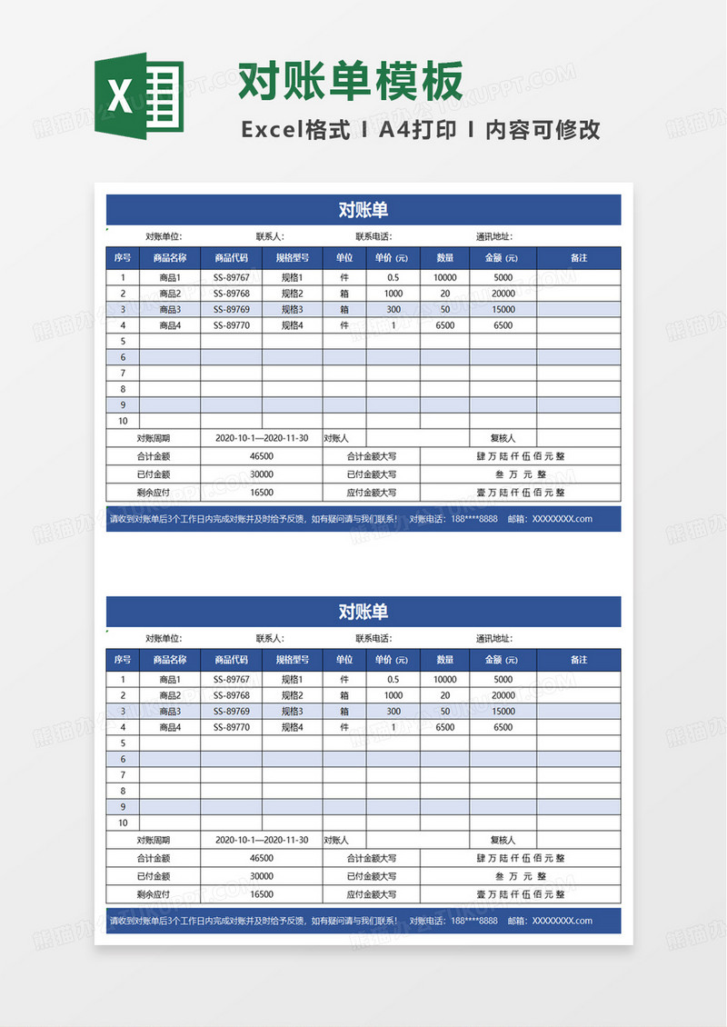 蓝色通用对账单excel模板