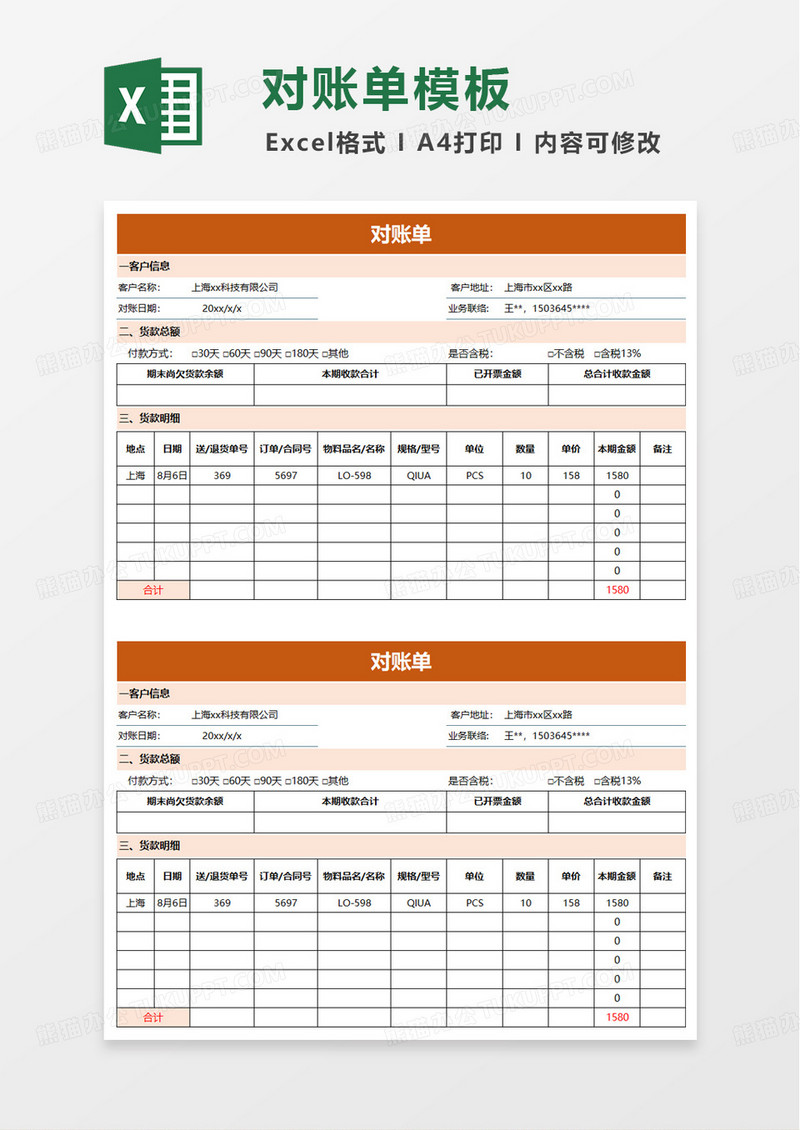 通用简约财务对账单excel模板