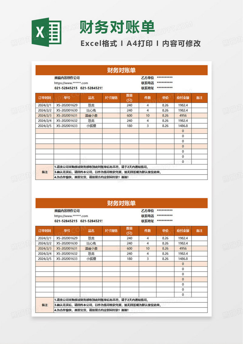 橙色实用财务对账单excel模板