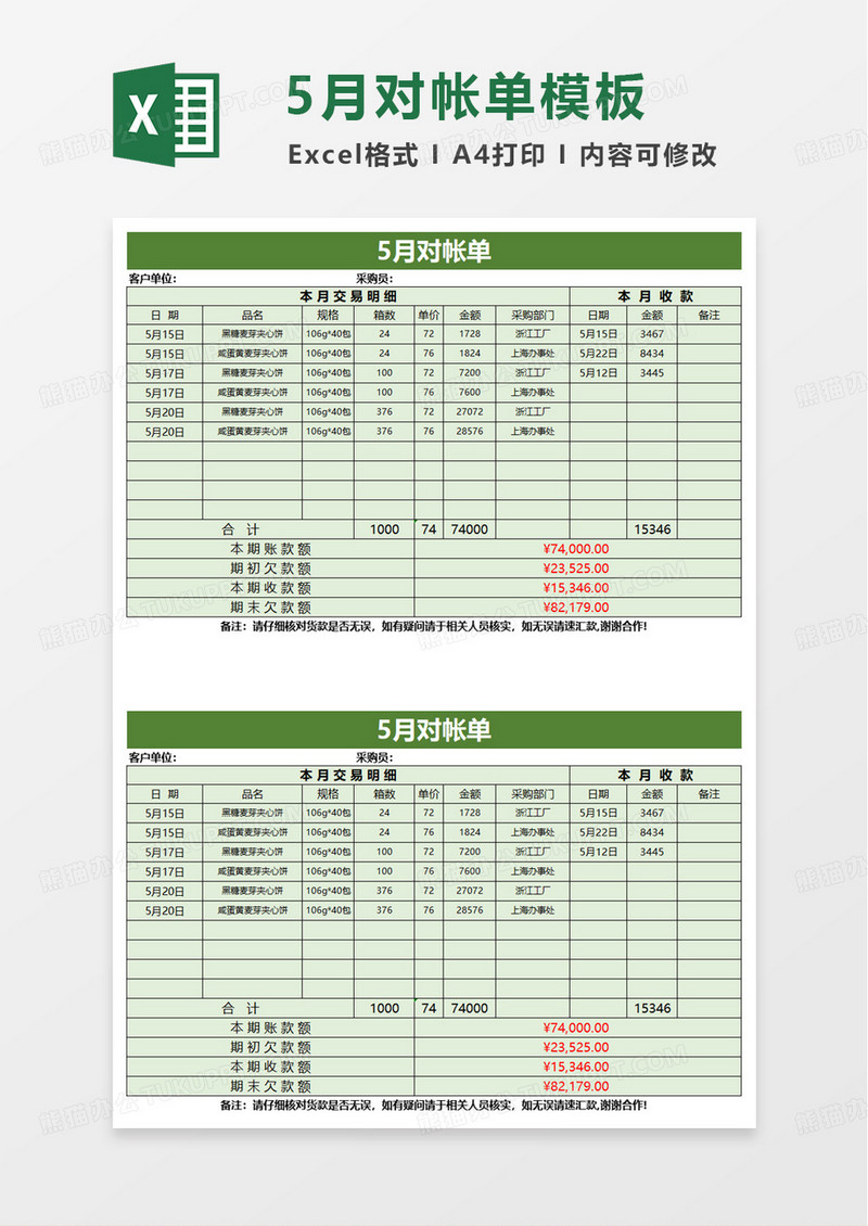 简洁通用绿色财务往来对账单excel模板