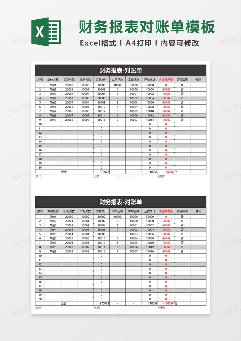 简洁财务报表对账单excel模板