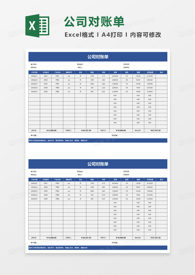 蓝色简洁公司对账单excel模板