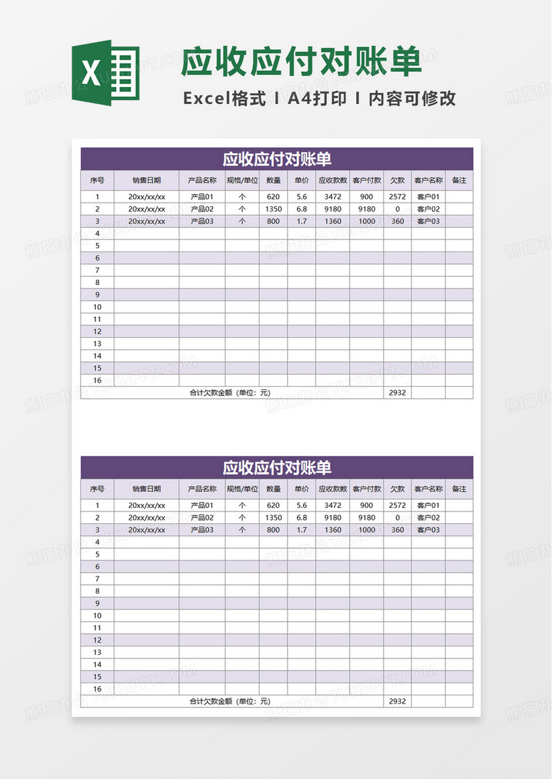 应收应付对账单excel模板