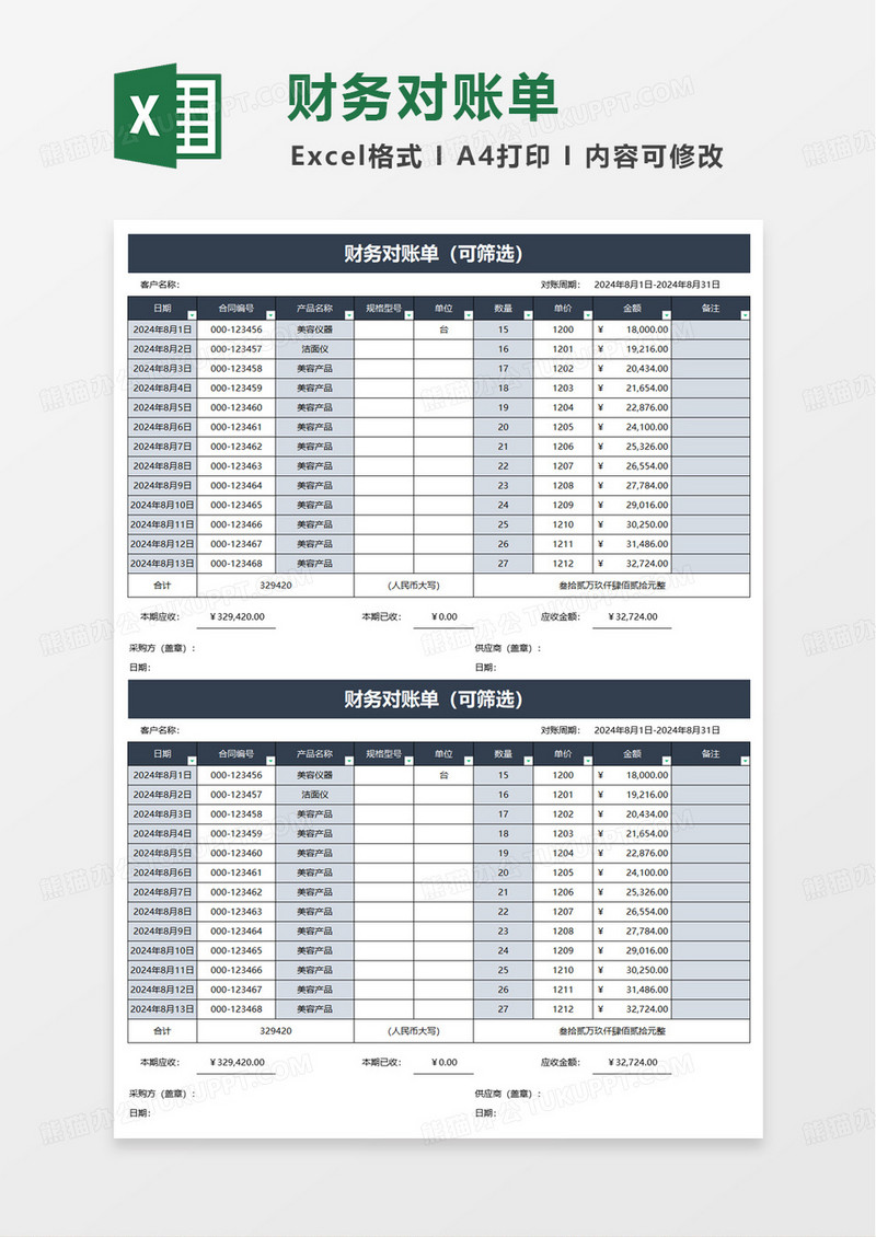 商务简洁实用财务对账单excel模板