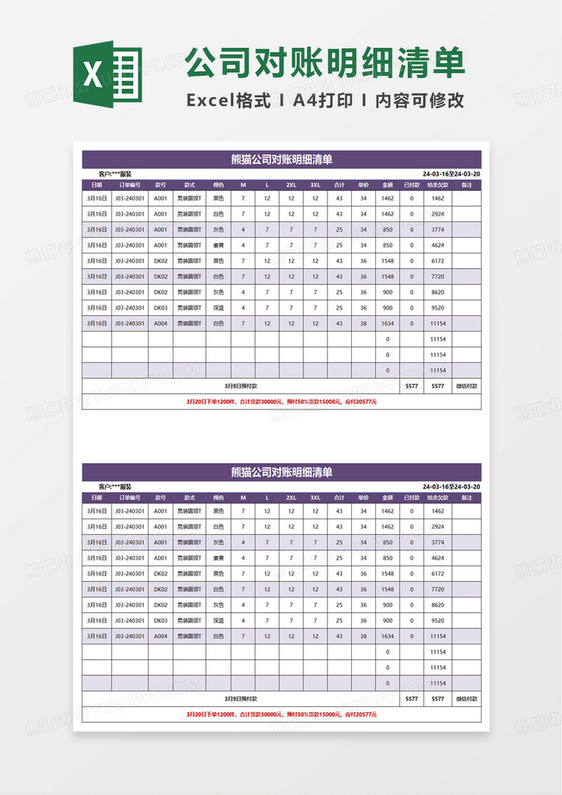 通用财务对账单明细表excel模板