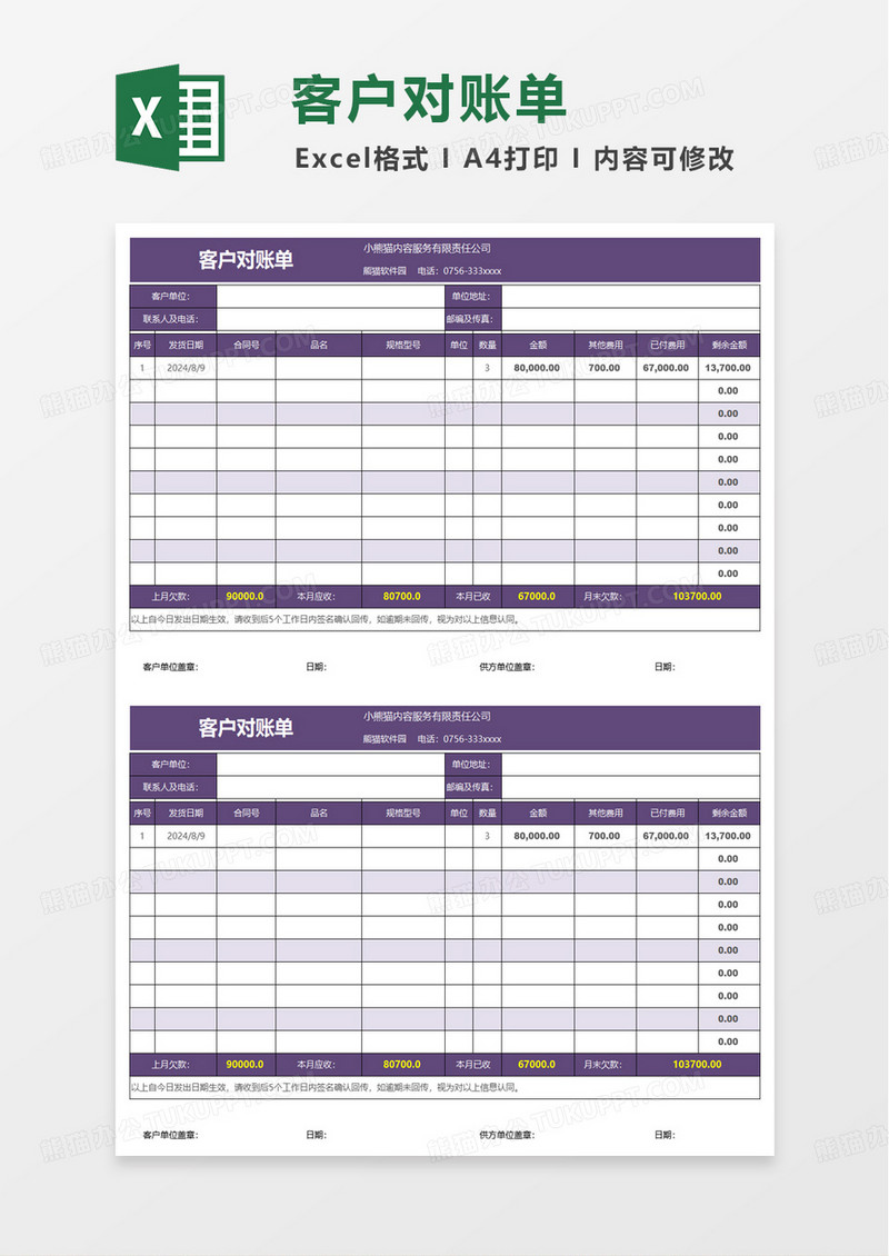 月度对账单excel模板
