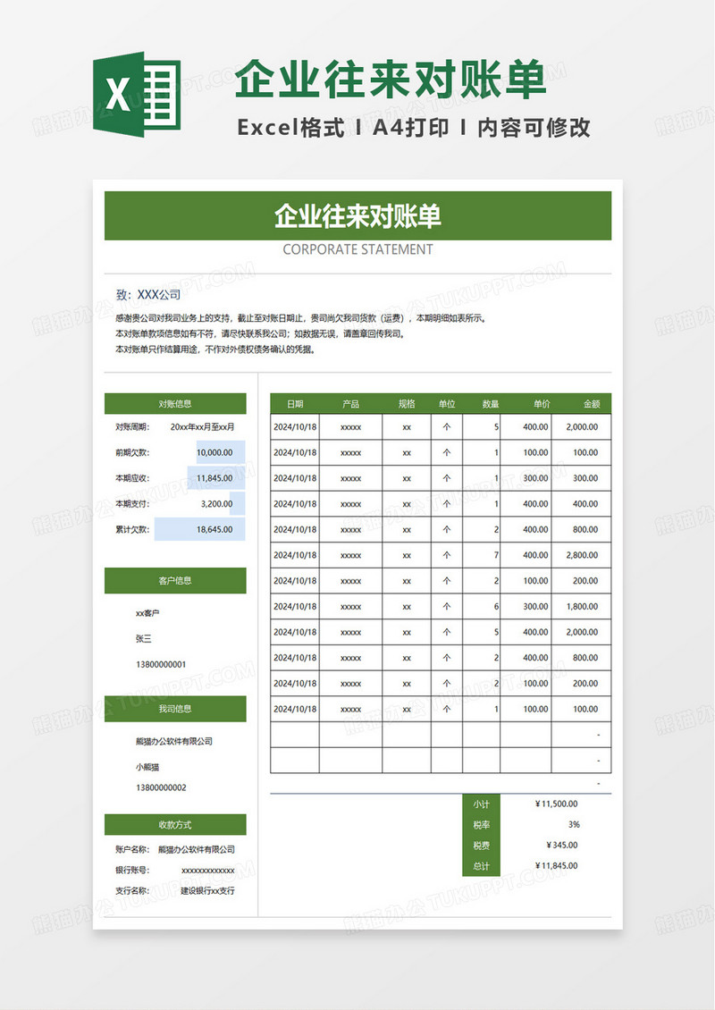 客户往来对账单明细表excel模板