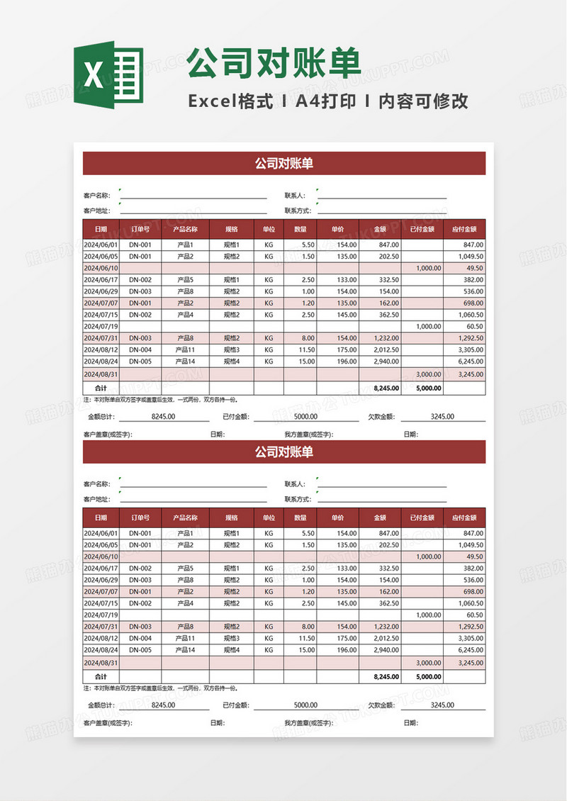 橙色简洁实用财务对账单excel模板