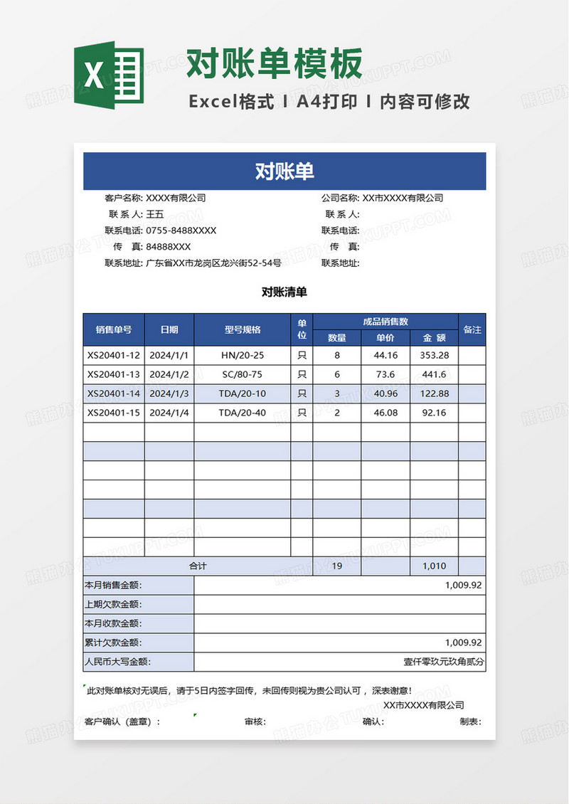 蓝色简约财务对账单excel模板