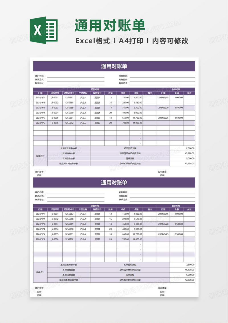 往来单位通用对账单excel模板