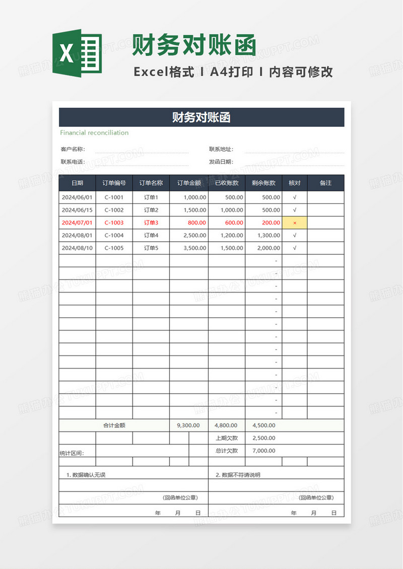 简洁商务财务对账函excel模板