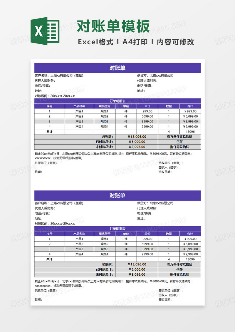 蓝色简洁客户对账单excel模板