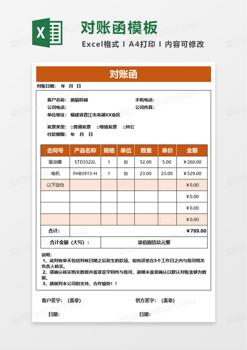 橙色简洁财务往来对账单excel模板