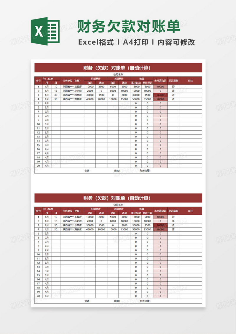 简洁商务财务对账单excel模板