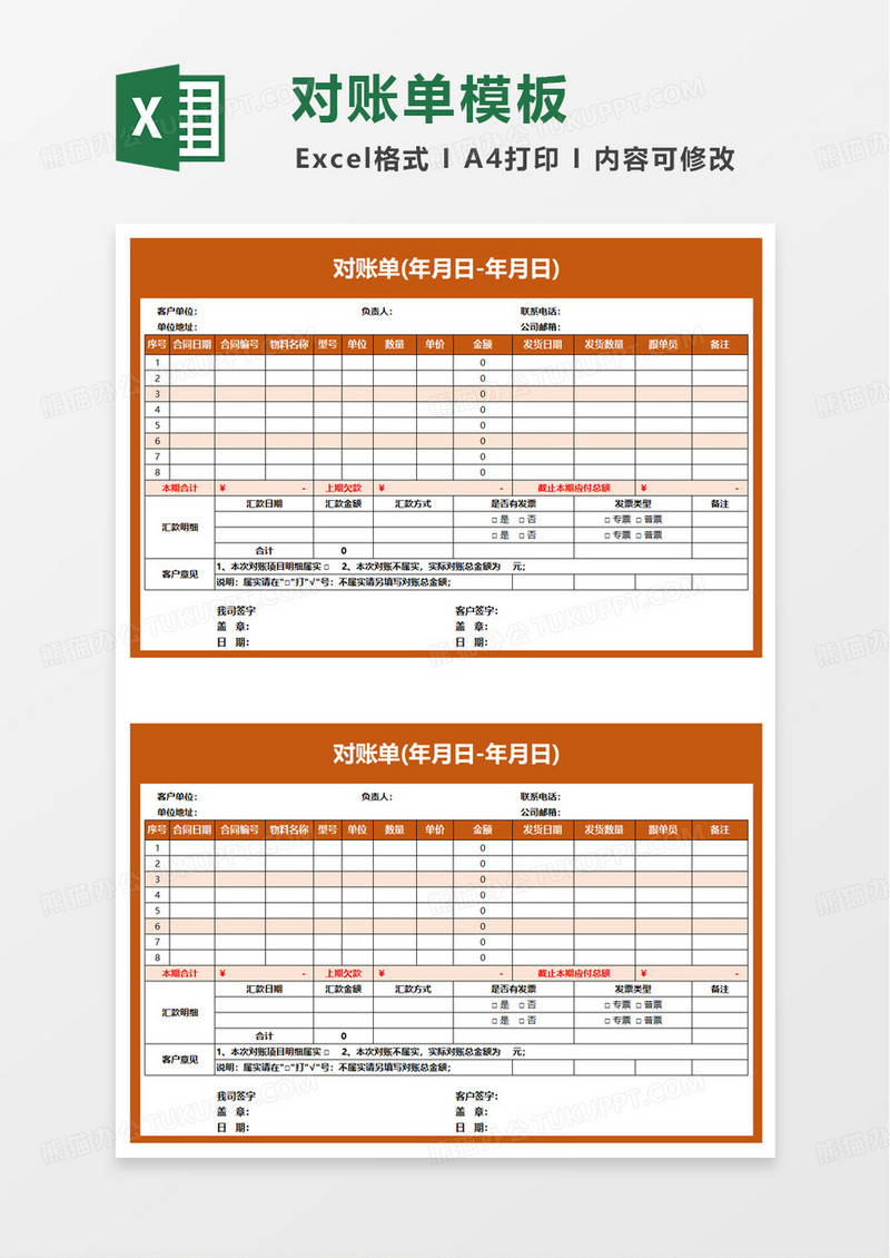 应收账款对账单excel模板