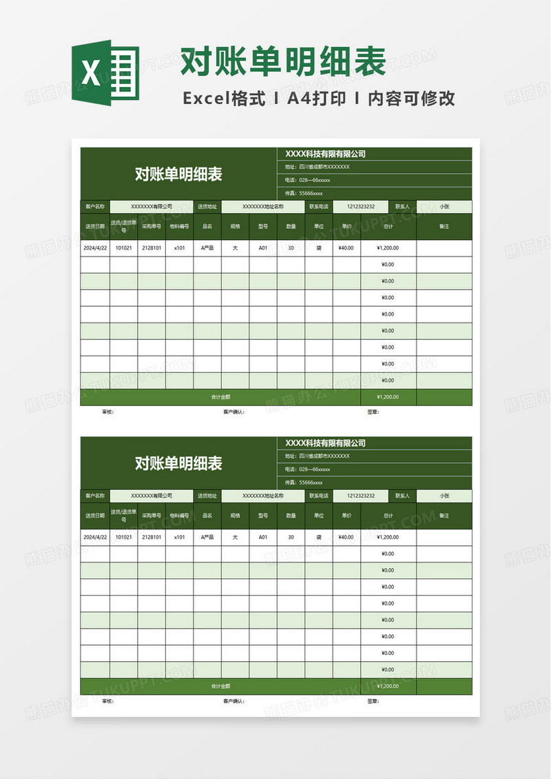 公司月度对账单明细表excel模板
