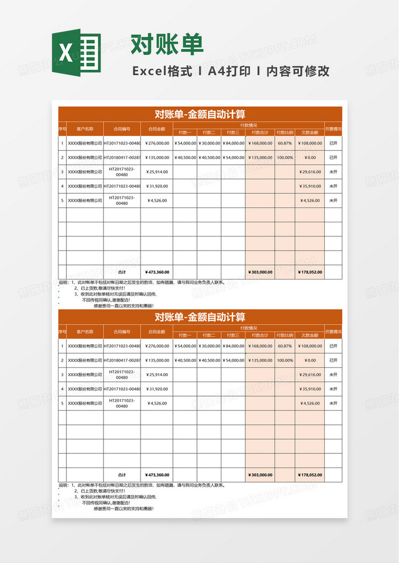 对账单金额自动计算excel模板