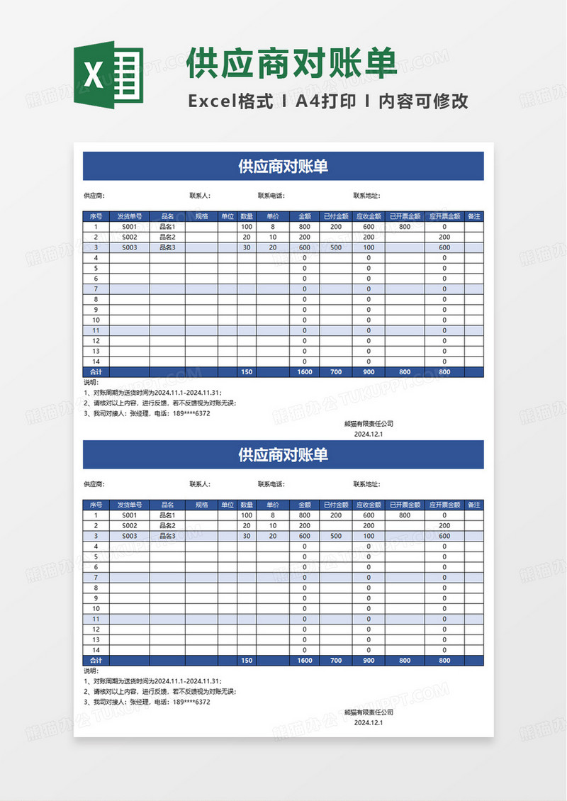 供应商对账单自动统计excel模板