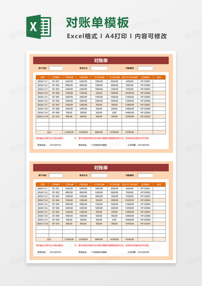 橙色商务财务对账单excel模板