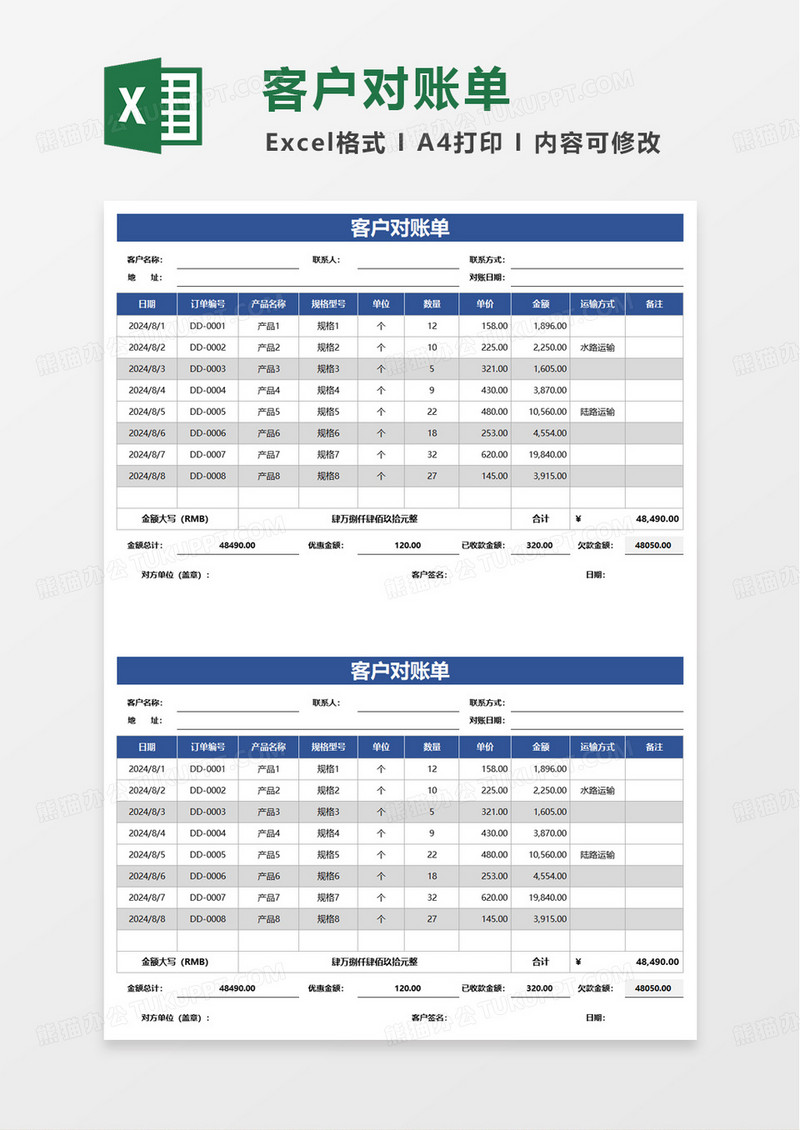 蓝色简约客户对账单excel模板