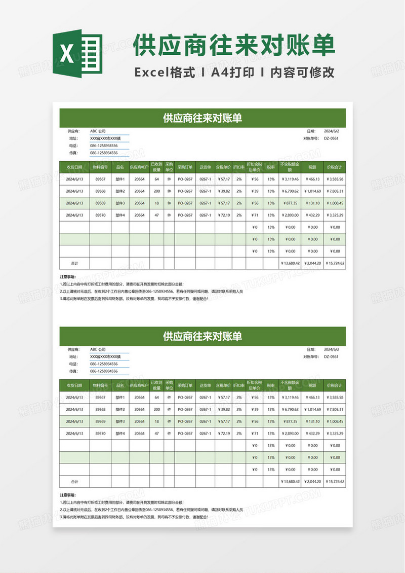 简洁供应商往来对账单excel模板