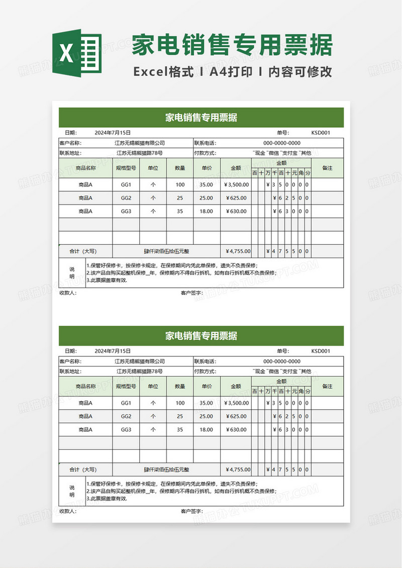 家电销售专用票据excel模板