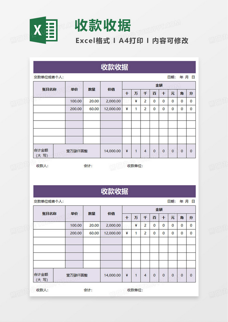 简洁实用收款收据模板excel模板