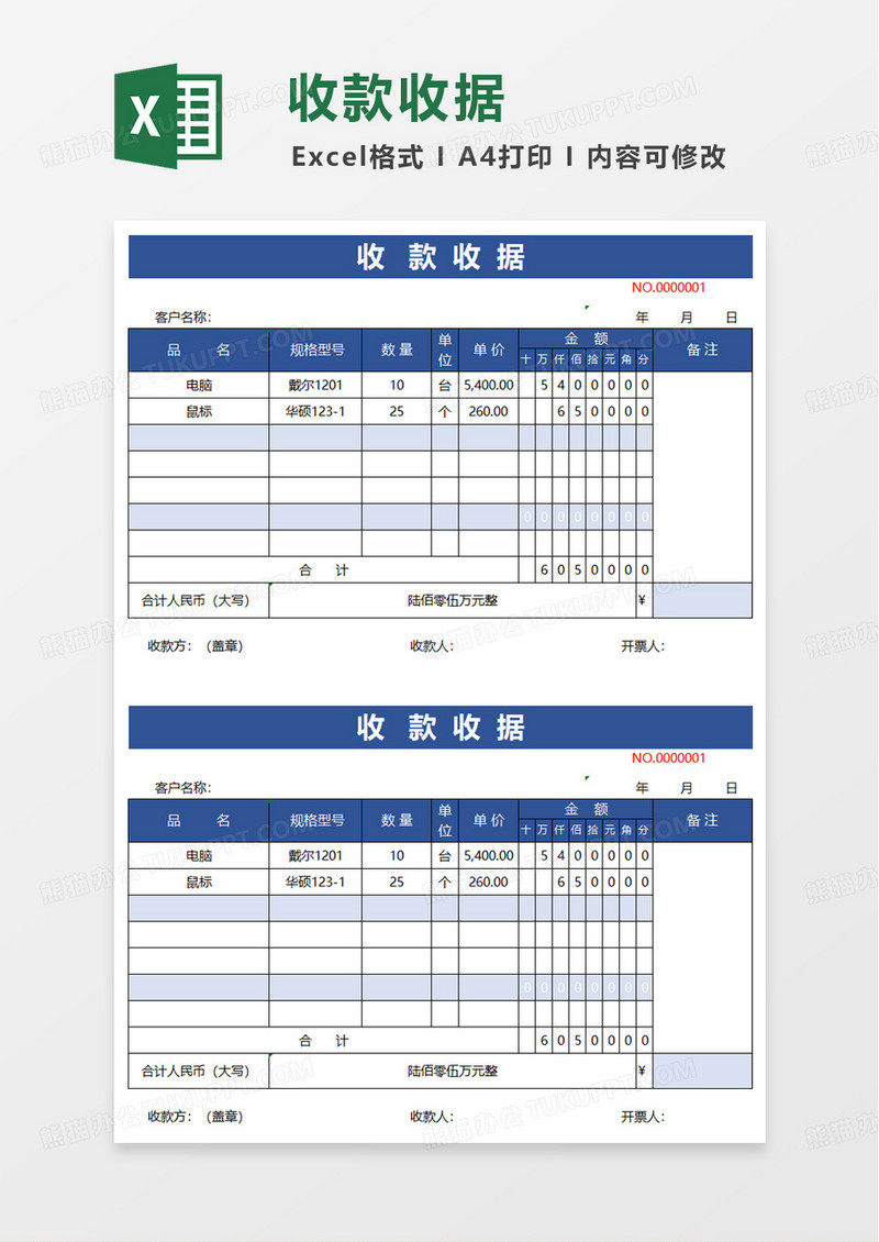 收款收据金额自动计算excel模板
