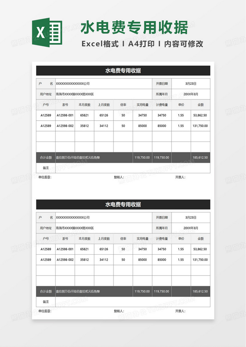 扁平水电费专用收据excel模板