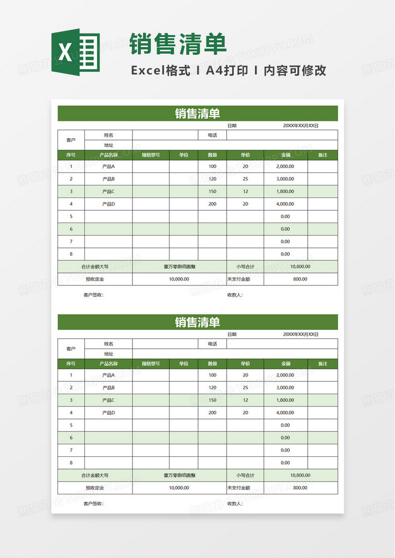 扁平风销售清单excel模板