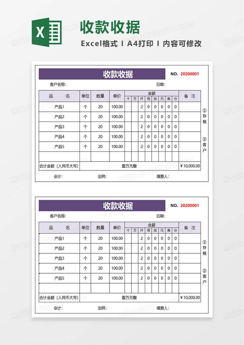 简约实用收款收据excel模板