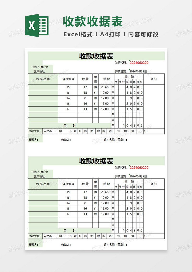 扁平化简洁收款收据表excel模板