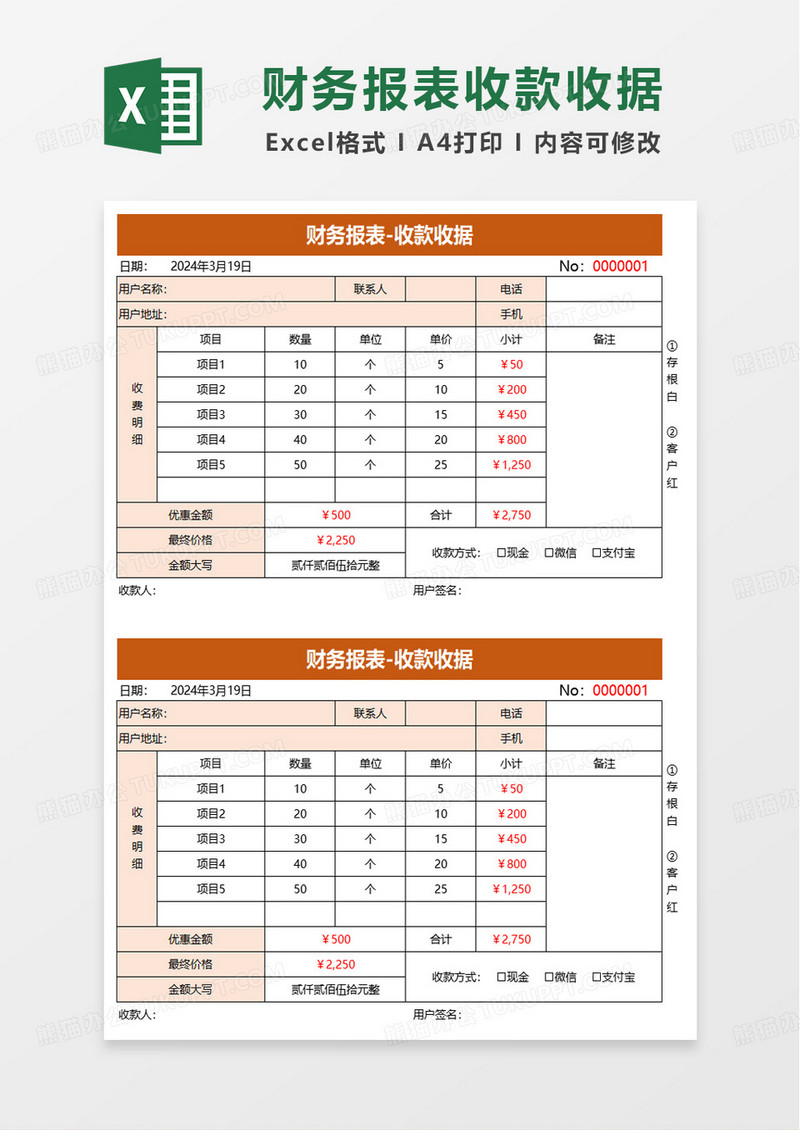 简洁财务报表收款收据excel模板