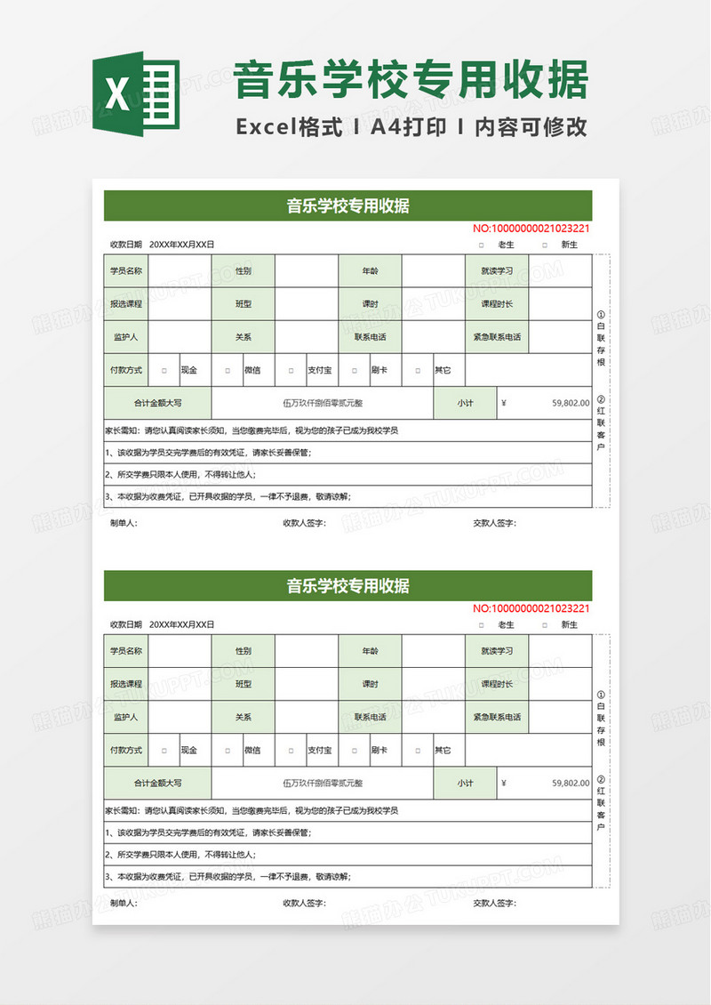 音乐学校专用收款收据excel模板