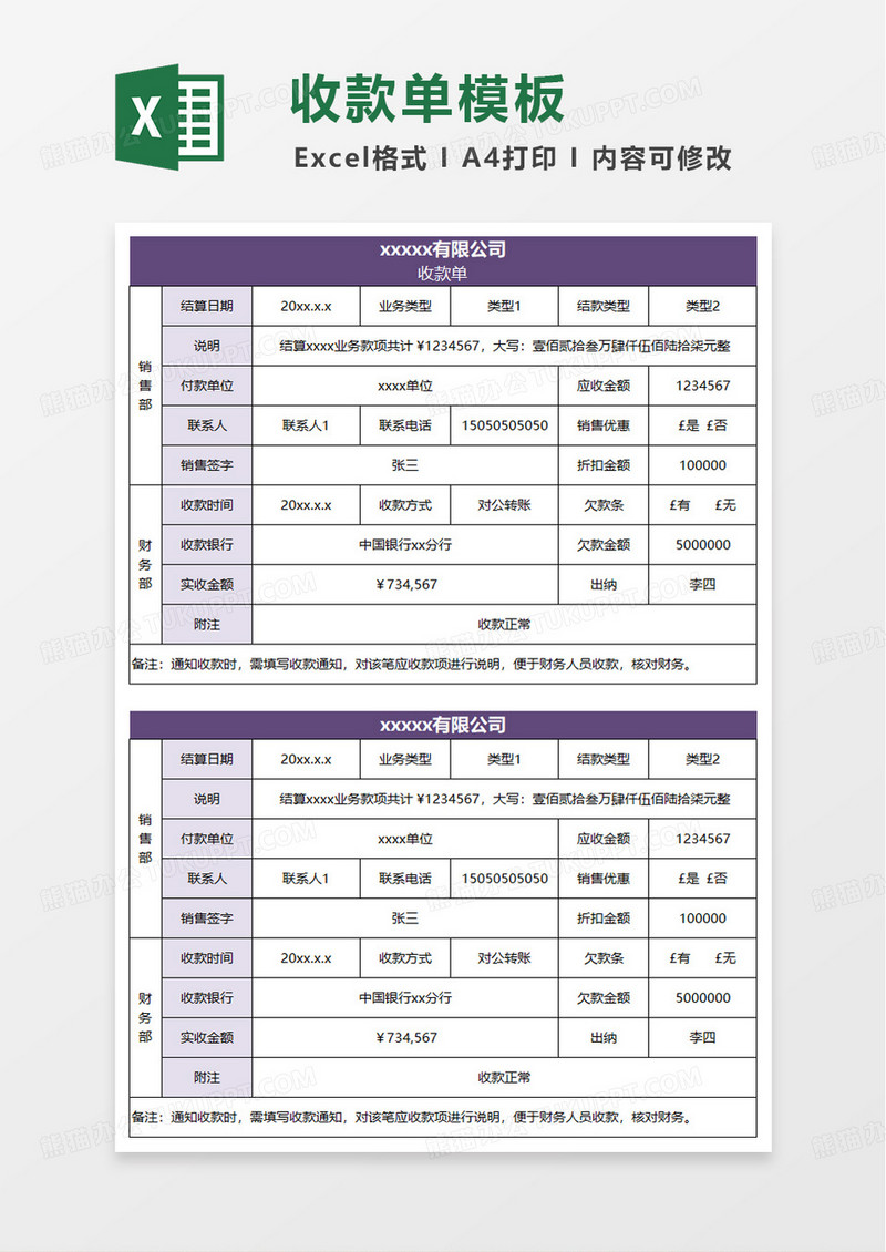简洁收款通知单excel模板