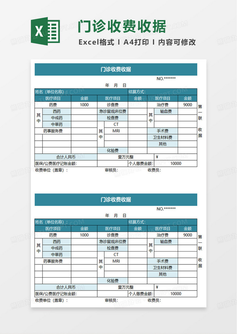 收款收据自动版excel模板