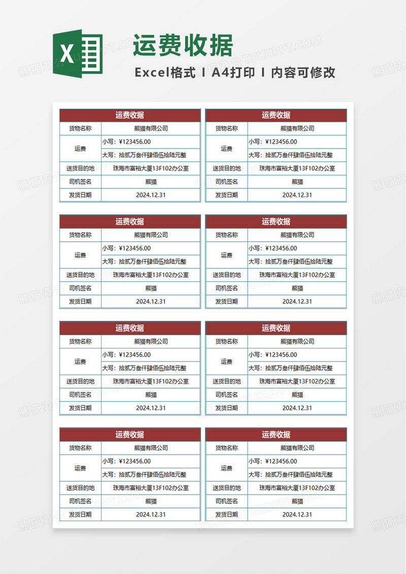 运费收据excel模板