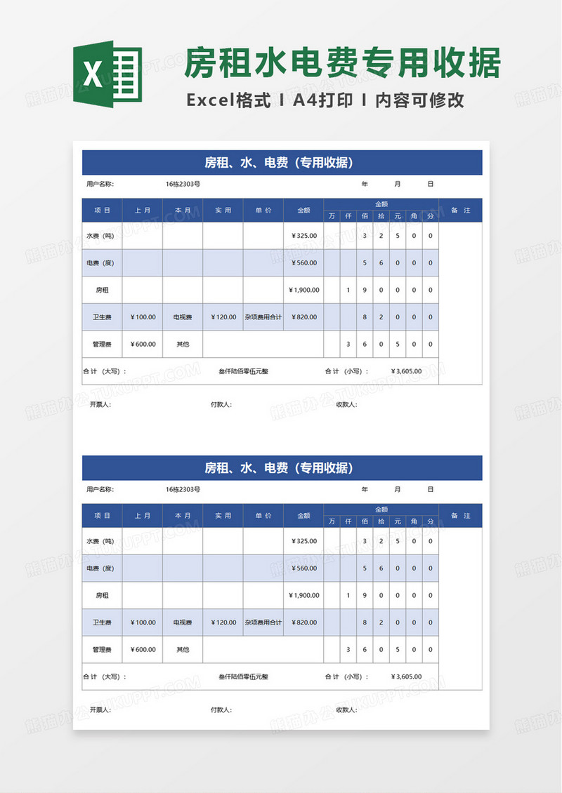 简约房租水电费专用收据excel模板