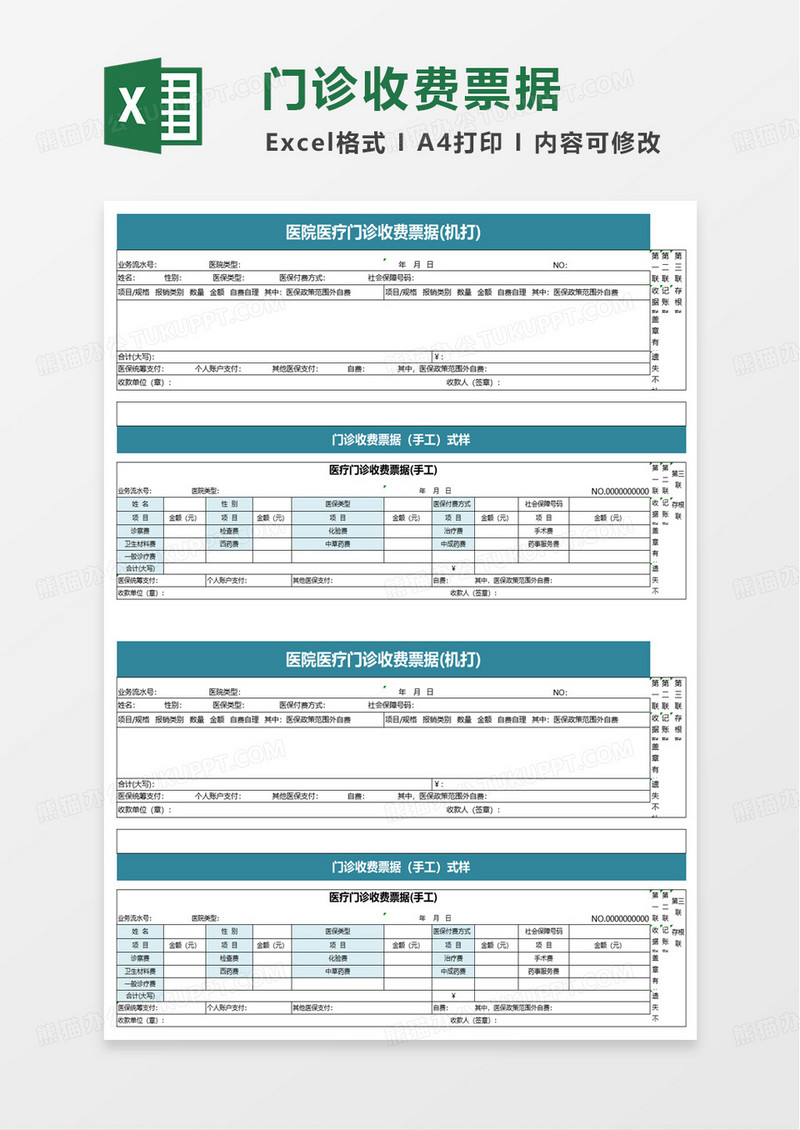 医院医疗门诊收费票据excel模板