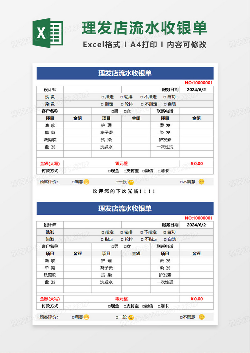 理发店流水收银单excel模板