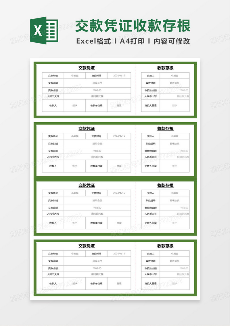 交款凭证收款收据excel模板