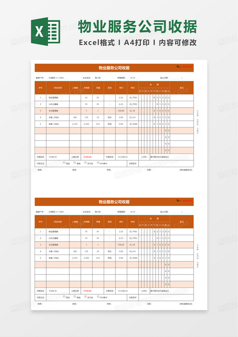 物业公司专用收据excel模板